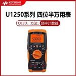 是德Keysight数字万用表U1251B