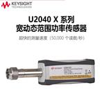 是德Keysight宽动态范围功率传感器U2061XA