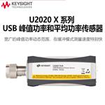 是德Keysight峰值平均功率传感器U2021XA