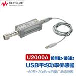 是德Keysight功率传感器U2001H