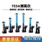 高度仪瑞士tesa测高仪