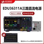 是德Keysight可编程直流电源EDU36311A