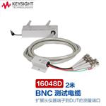 是德Keysight测试引线16048H 
