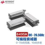 是德Keysight可编程衰减器8495K