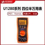 是德Keysight数字万用表U1281A