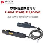 是德Keysight示波器交直流电流探头1147B