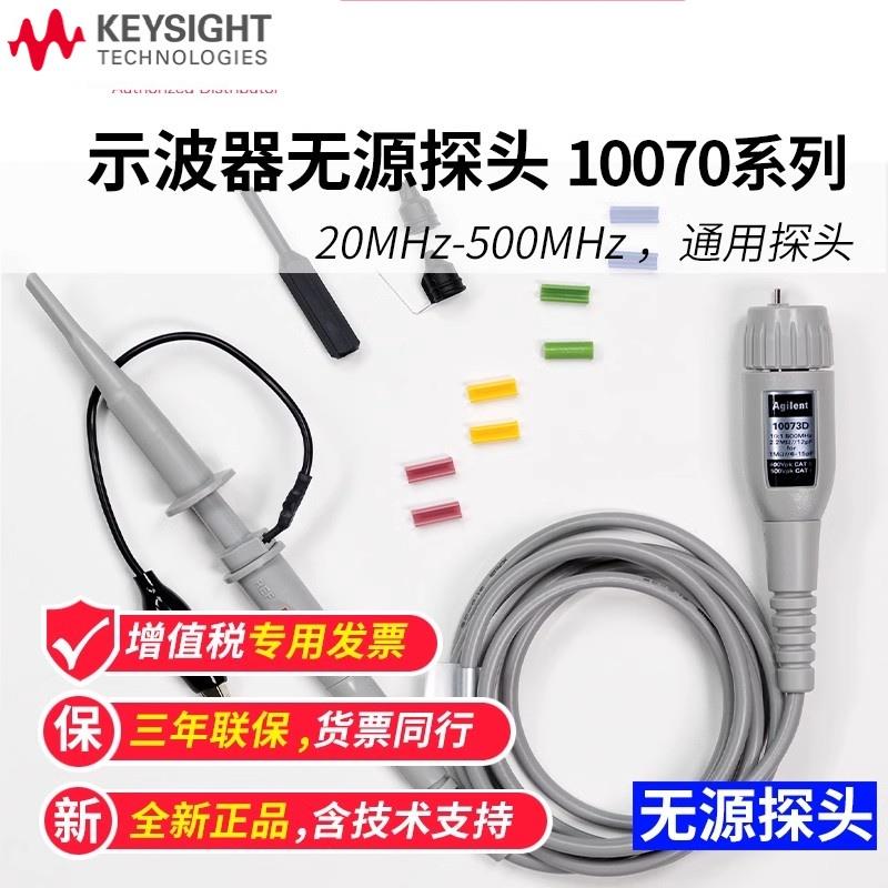 是德Keysight无源高阻探头10073D