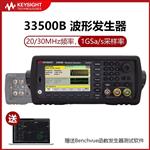 是德Keysight函数任意波形发生器33510B