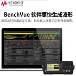 是德Keysight函数任意波形发生器33510B