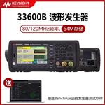 是德Keysight任意波形信号发生器33622A