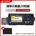 是德Keysight射频通用频率计数器53230A