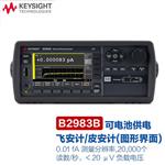 是德Keysight计静电计高阻表N1424C