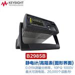 是德Keysight计静电计高阻表N1424C