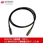 是德Keysight计静电计高阻表N1424C
