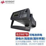 是德Keysight计静电计高阻表N1424C