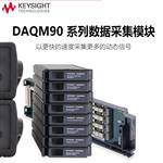是德Keysight数据采集模块DAQM902A 