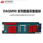 是德Keysight数据采集模块DAQM902A 