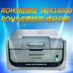 ROHS1.0分析仪