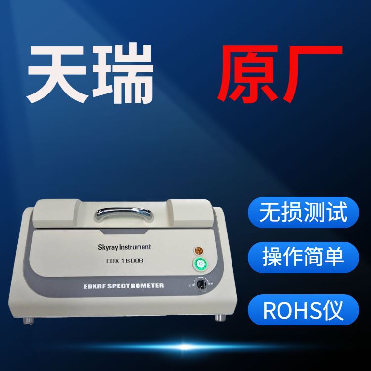 ROHS1.0设备