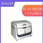 环保rohs1.0检测设备