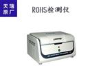 欧盟RoHS1.0检测仪