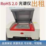 苏州出租rohs测试仪光谱仪UX-310