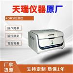 rohs测试仪器厂家
