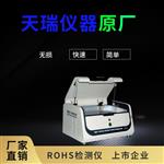 rohs测试仪器厂家