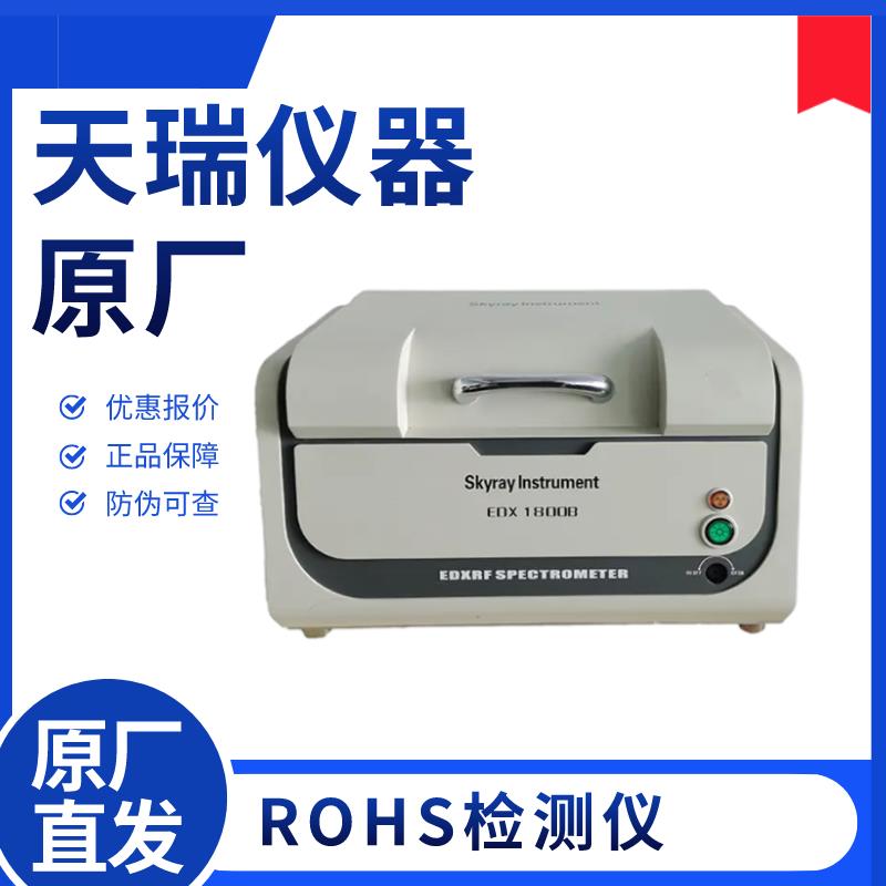 rohs塑胶检测仪