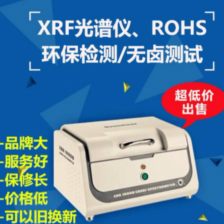 rohs塑胶检测仪