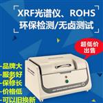rohs塑胶检测仪