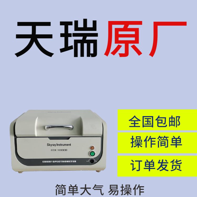 rohs塑胶检测仪