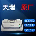 rohs塑胶测试仪