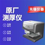 XRF锌镍合金镀层测厚仪