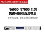 是德Keysight可编程直流电源N7908A