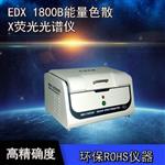 卤素分析电子电器用XRF光谱仪