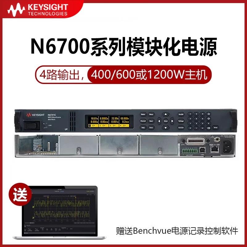 是德KEYSIGHT模块化电源N6701C