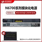 是德Keysight模块化电源N6701C