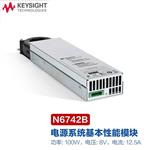 是德科技Keysight电源模块N6741B