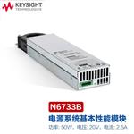 是德科技Keysight电源模块N6756A