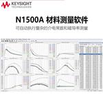 是德Keysight材料测试软件N1500A-002