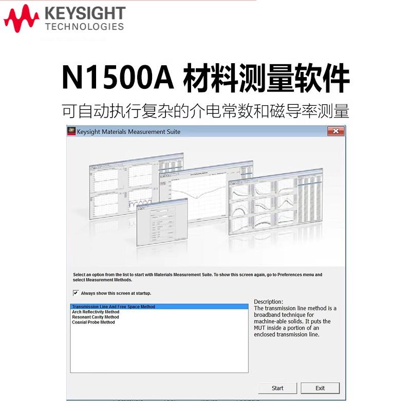 是德Keysight材料测试软件N1500A-005