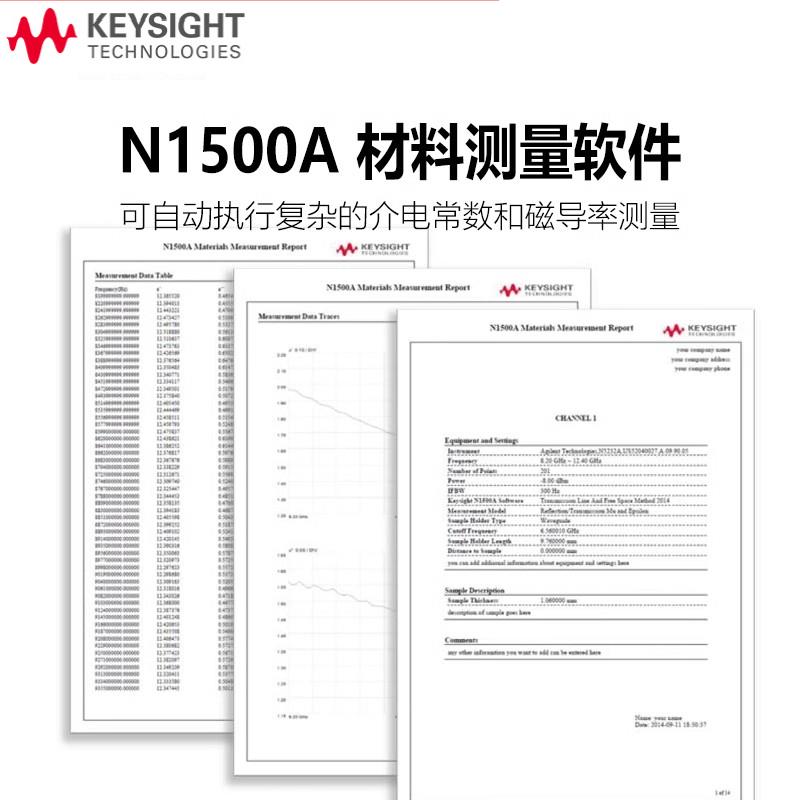 是德Keysight材料测试软件N1500A-005