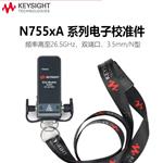 是德科技Keysight电子校准件N7553A