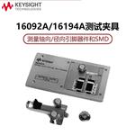 是德Keysight高温元件测试夹具16194A