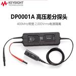 是德Keysight高压差分探头DP0001A