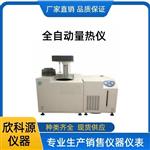 湖南 微机量热仪 发热量检测仪设备厂家