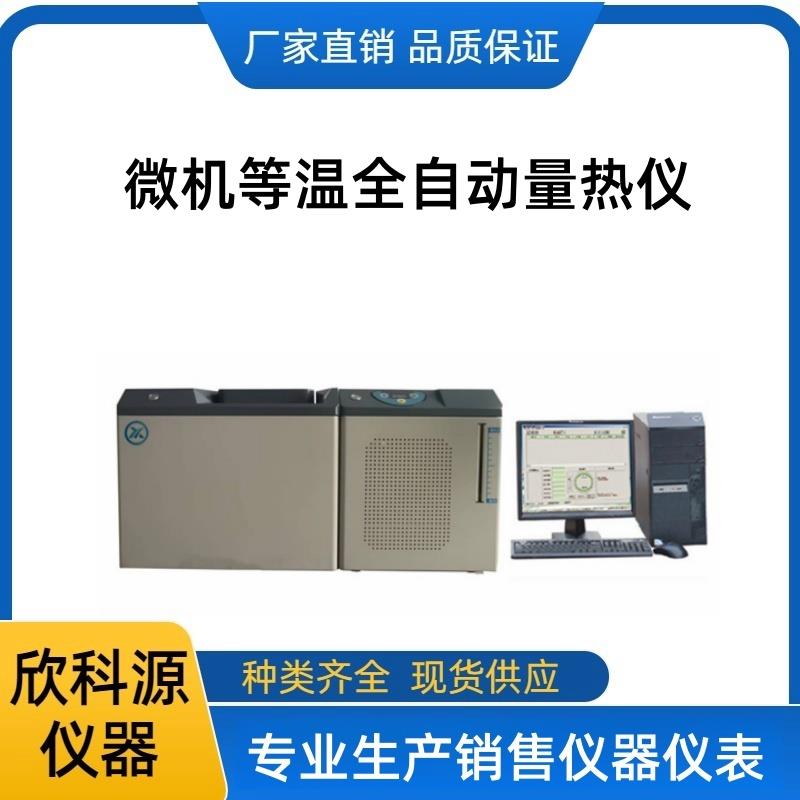 长沙 石油燃烧热分析 氧弹量热仪设备厂家