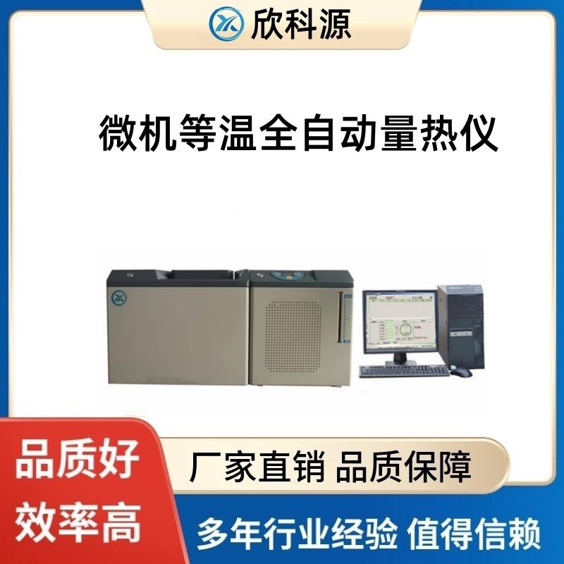 长沙 石油燃烧热分析 氧弹量热仪设备厂家
