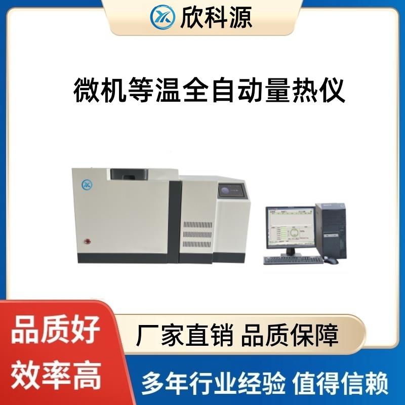 长沙 污泥热值仪 生物质燃料量热仪设备厂家